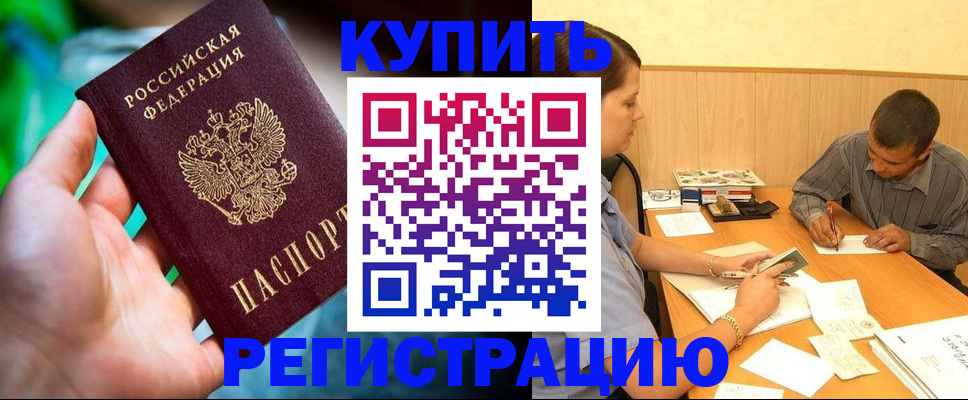 временная регистрация собственник в Омске