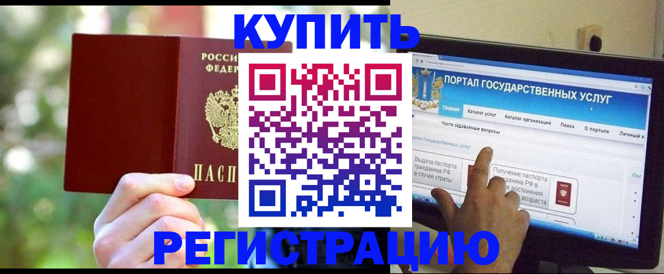 прописка в квартире в Омске