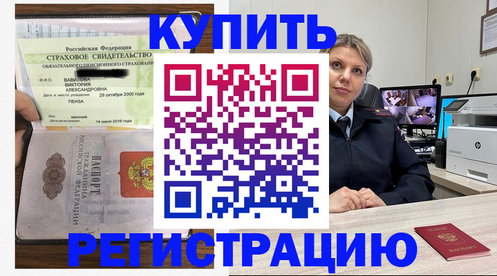 прописка ребенка в Омске